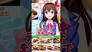 【サイコパス】デザートを先に食べる女、ときのそらw【ホロライブ切り抜き】