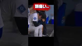 【限界】無理してでも頑張ってしまう。膝も痛い..頭も痛い..二頭筋￼も痛い..ドジャース大谷翔平