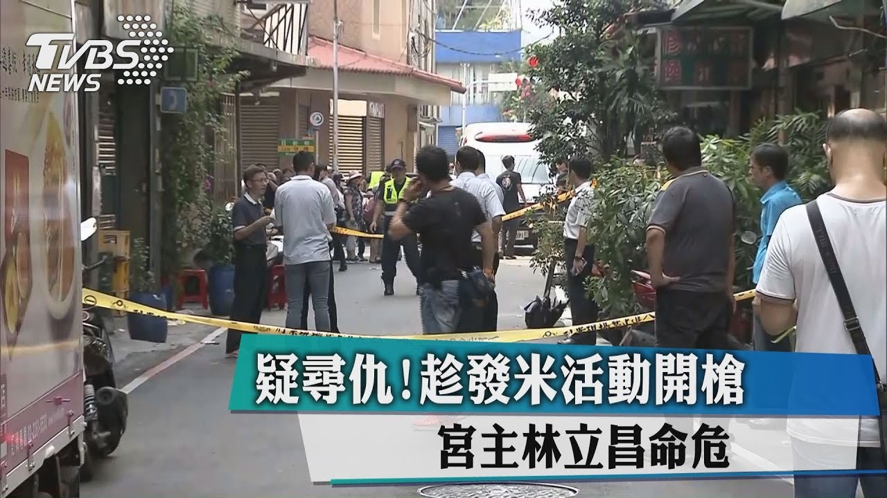 疑黑道尋仇!土城槍案1死4傷 前立委林國慶姪子命危