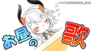 【歌枠】今度こそお昼に歌枠をやル！【にじさんじ/レヴィ・エリファ】