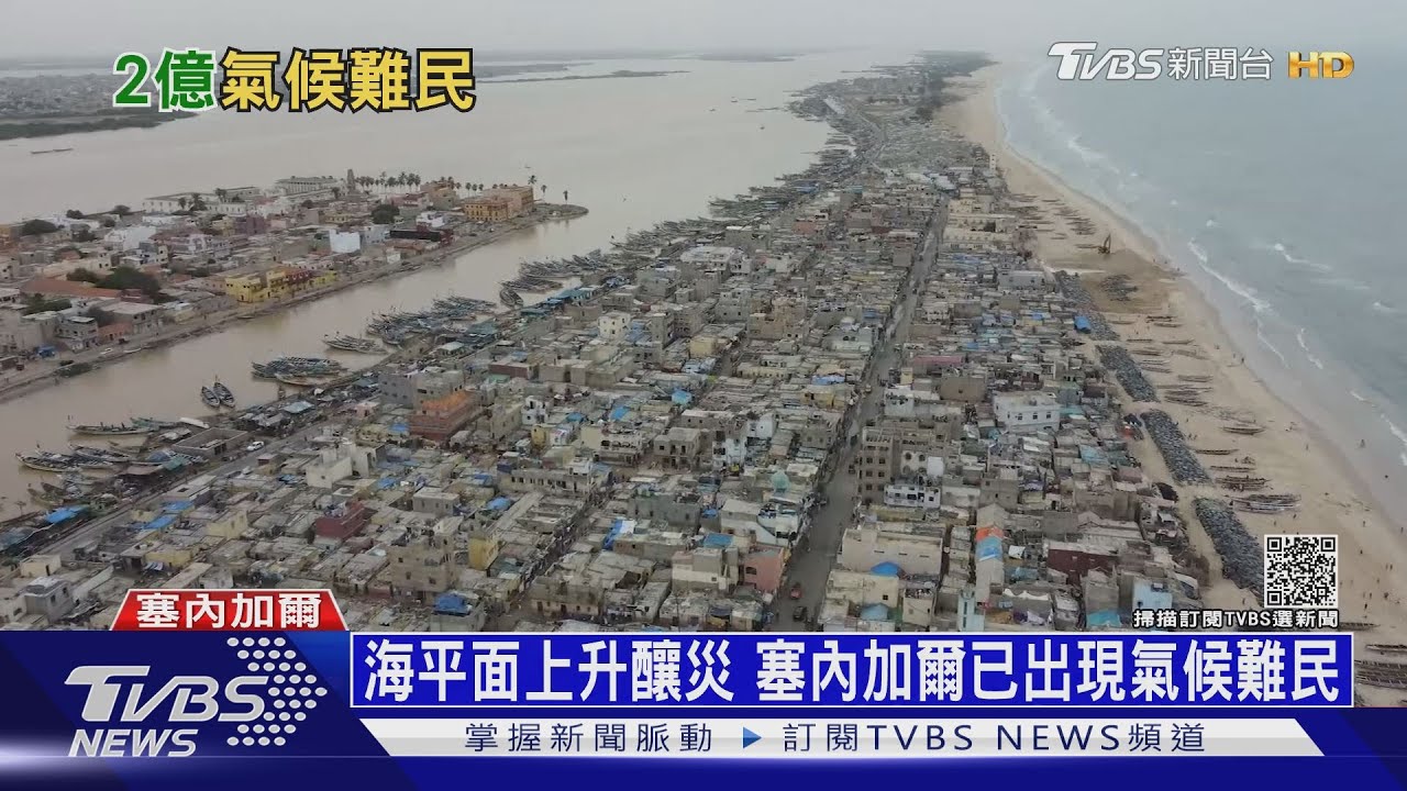 有片/地球陷史上最熱七年! 2050年淡水河恐淹總統府