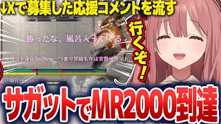 リスナーから募集したコメントと共にMR2000へ挑む甘結もか【甘結もか/ぶいすぽ切り抜き】