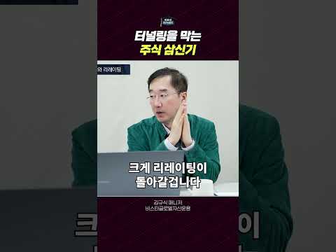 주요정책 도입으로 터널링 불가능! 주주가치 상승 예측