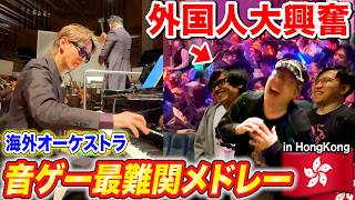 【ピアノ】海外で「音ゲー最難関メドレー」弾いたら外国人ゲーマー達が大興奮ww byよみぃ（♪蠍火,Testify,冥,初音ミクの消失, Re:Unknown X,666…）【海外の反応】