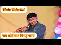 Jab Koi Baat Bigad Jaye Flute Tutorial Milind Dangre G Synth Musica नागपुर