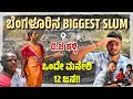 Bengaluru Biggest Slum Slums Bengaluru Djhalli Gandhadagudivlogss