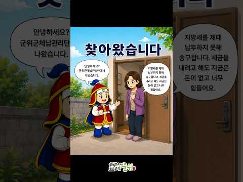 군위군 지방세입체납관리단