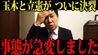 【政界再編】沈む旧勢力と玉木雄一郎の決断！日本政治の転換点！【三枝記者】