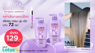 𝘓’𝘖𝘳𝘦𝘢𝘭 𝘗𝘢𝘳𝘪𝘴 𝘌𝘭𝘴𝘦𝘷𝘦 𝘏𝘺𝘢𝘭𝘶𝘳𝘰𝘯 𝘔𝘰𝘪𝘴𝘵𝘶𝘳𝘦 เพื่อผม หอม นุ่ม เด้ง​