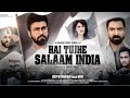 Hai Tujhe Salaam India | Trailer Launch | Aarya Babbar | Ajaz Khan | Arbaaz Bhatt | Smita Gondkar