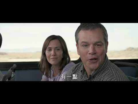 【縮小人生】最新預告-2018年1月26日大開眼界