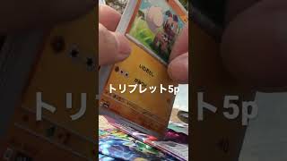 ポケカ開封　幻のパック　トリプレットビート5パック開封part2