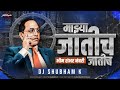 Majhya Jatich Jatich DJ Shubham K Eka Bhayan Ratila God Sapan Padal Dj Song
