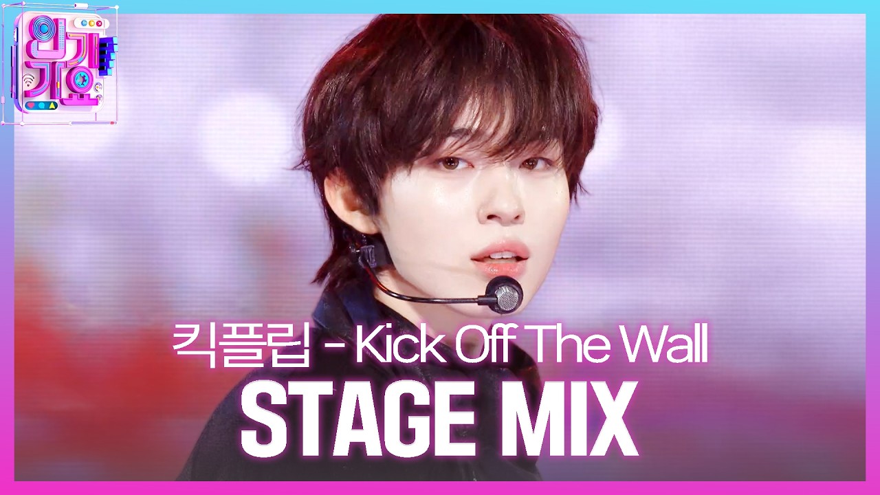KickFlip (킥플립) - Kick Off The Wall #교차편집 #인기가요 #킥플립