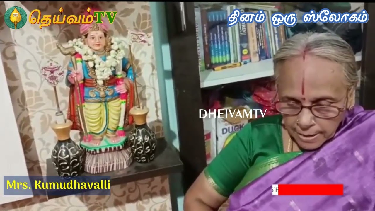 Daily Puja Slokams --DheivamTv