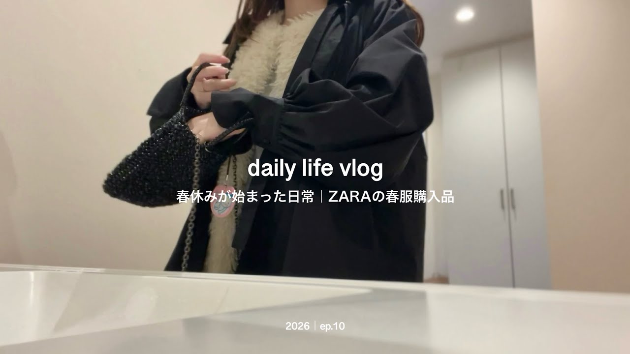 【日常vlog】春休みの平日🥪ZARAの春服👚家事と娘のスコーン作り・習い事送迎