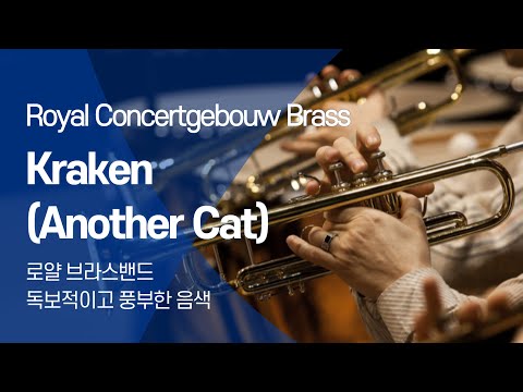 C.Hazell - Kraken (Another Cat) - (Royal Concertgebouw Brass)