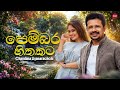Pembara Hithakata පෙම්බර හිතකට Chandana Liyanarachchi Hitma Music Official Lyr