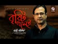 Asif Akbar - Bristy Ele | বৃষ্টি এলে | Bangla Audio Song | Soundtek