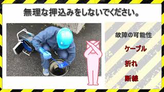 93_押込みカメラ取り扱い注意動画