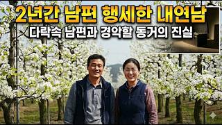 Download lagu 2006년 나주 과수원, 내연남이 남편 행세한 2년… 다락방에서 드러난 진실장점 한 줄 요약 mp3