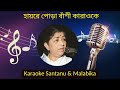 Hai Re Pora Bashi Karaoke Lata Mangeshkar Anusandhan Bengali Sad Song Amitabh Rakhi