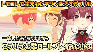 【トモコレわくわく生活】ハリネズミの話しかしないマリンに恋する大空スバル【宝鐘マリン/切り抜き】