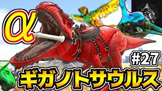 【MOD】イースターカラーを集めてた時に現れた､穏やかな最凶竜『αギガノトサウルス』#27【ARKゆっくり実況】【Extinction Core】