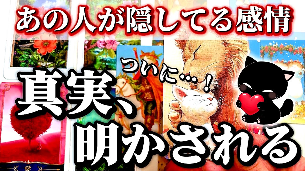 あの人が隠している感情♥️