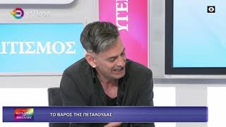 ΤΟ ΒΑΡΟΣ ΤΗΣ ΠΕΤΑΛΟΥΔΑΣ ΚΩΝΣΤΑΝΤΙΝΟΣ ΓΙΑΝΝΑΚΟΠΟΥΛΟΣ 15 05 2026