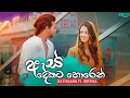 As Dekata Horen Sathsara Sedarahetti Ft Ishara Sewwandi Hiru Mal Kumariye Forever Music