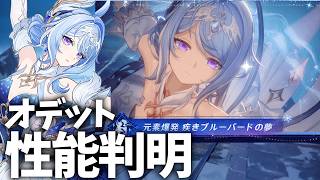 オデットの新情報が出た！新反応「星拡散」も詳細が判明！確認するしかねぇ！【原神Live】