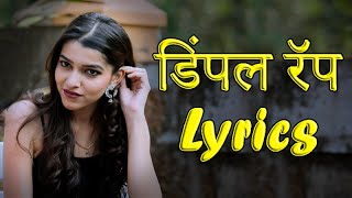 Dimple Rap Lyrics  Marathi Love Song  Sanju Rathod
