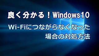 Windows10 Wi-Fiに繋がらない時の対処方法