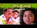 പ്രിയരാമനും രാധികയും മുരളിയും Arthana Full Mov