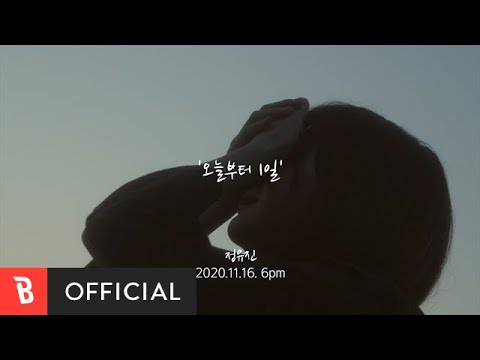 [Teaser 1] Jeong Yu Jin(정유진) - The Day After(오늘부터 1일)