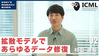 - Intro - 【ICML2023】あらゆるデータ修復を可能に! "GibbsDDRM"を紹介 | Sony's Research Minds