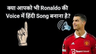Ronaldo Ke Voice Hindi Mai Kaise Banaye ? ❤ Ronaldo singing hindi song#ronaldosong