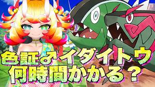 【ポケモン】色証しろすじバスラオ♂厳選!! 一体何時間かかるのか...？