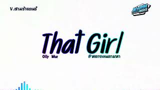 Download lagu #หลายคนตามหา  ( That Girl - Olly Murs ) V.แดนซ์HipHop🔥 แดนซ์เบสแน่นๆ KORNREMIX mp3