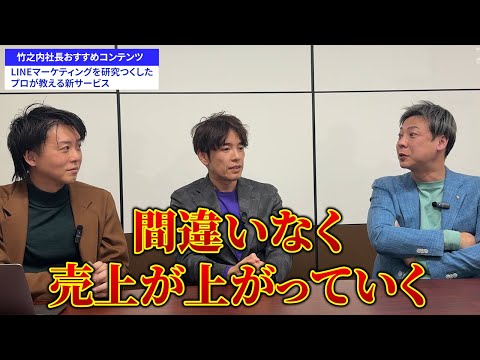 竹之内社長対談|Lステップの新機能Lキャストでできることを徹底解説