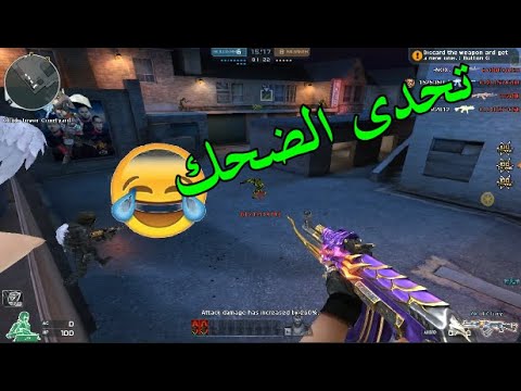 تحدى الضحك|كروس فاير😂😂|crossfire