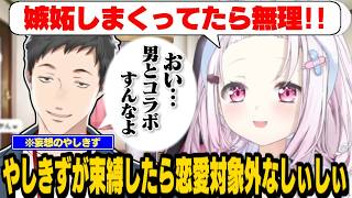 【やししぃ】にじさんじ恋愛ゲームの出演者を決めるしぃしぃ/やしきずの束縛ボイスで決めようとするしぃしぃ【社築/椎名唯華/花畑チャイカ/笹木咲/にじさんじ切り抜き】