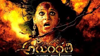 DJ AFRO HD KIHINDI FULL MOVIES – ARUNDHATI