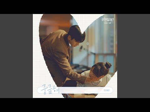 Video thumbnail for 궁금해 (Wonder) - Instrumental