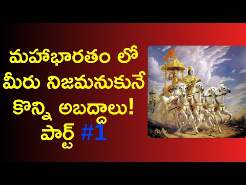 mahabharatam mis misconceptions
