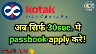 How to apply for passbook of kotak mahindra bank in 30sec.  only. 😲