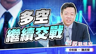 多空繼續交戰、重返季線#台股#盤勢 (圖)