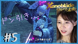 【完全初見】糸目キャラが開眼するとロクな事がない！！「ゼノブレイド DE つながる未来」part5【顔出し】ネタバレ