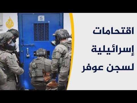 الاحتلال يعيد الأسرى لسجن عوفر وعائلاتهم قلقة على مصيرهم